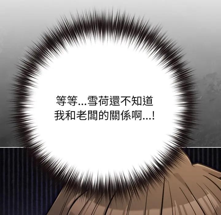 戀上年上的她第44話 第81頁