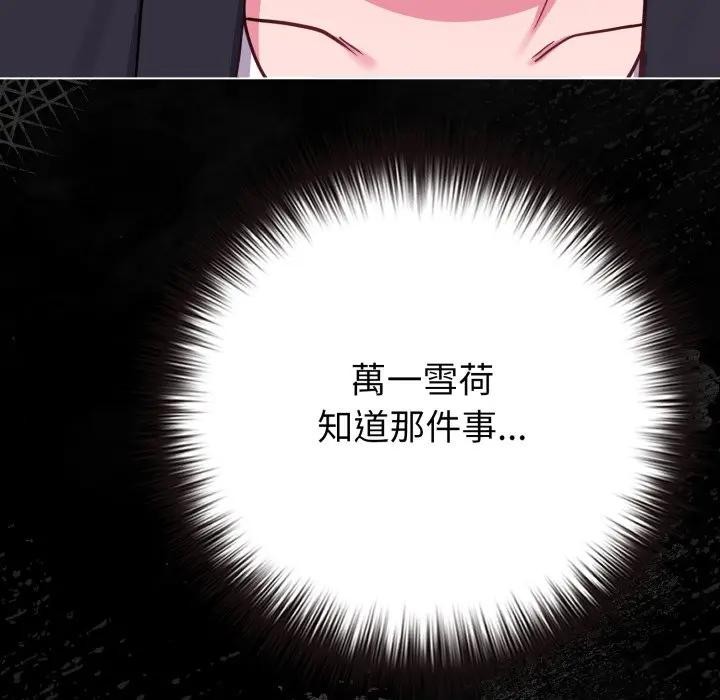 戀上年上的她第44話 第83頁