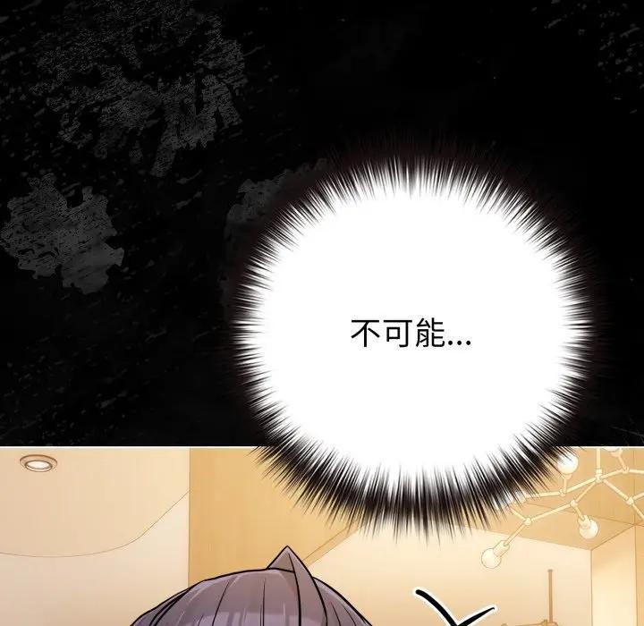 戀上年上的她第44話 第87頁