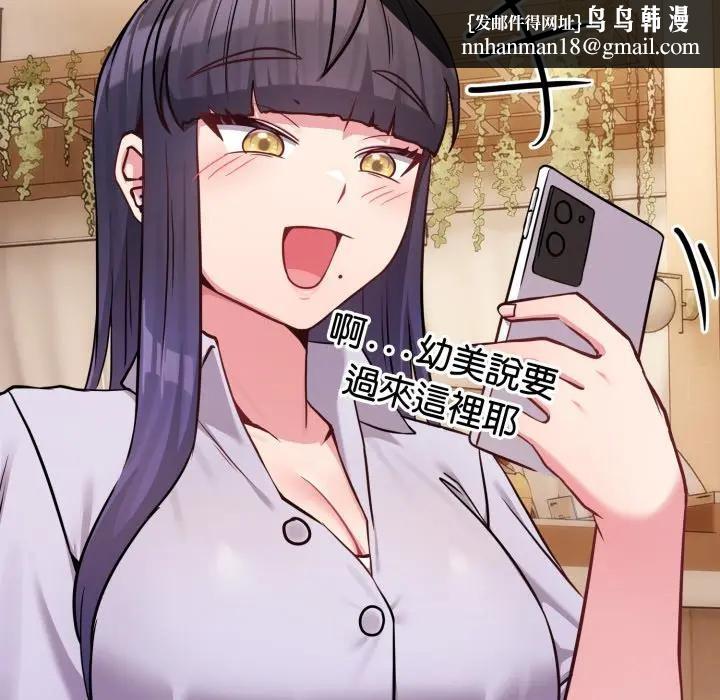 戀上年上的她第44話 第88頁