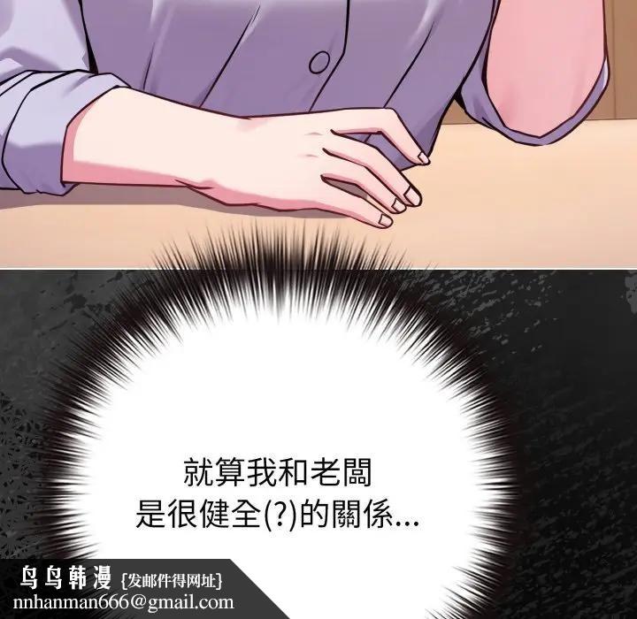 戀上年上的她第44話 第89頁