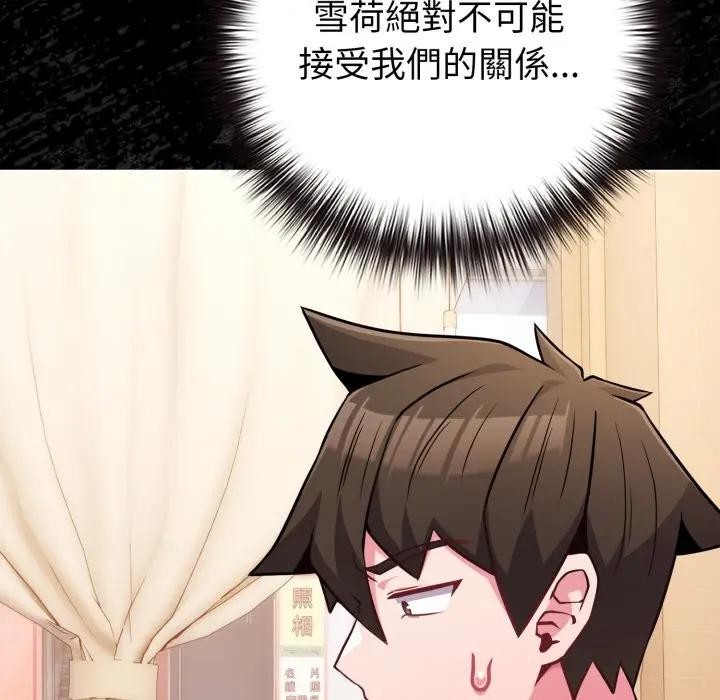 戀上年上的她第44話 第91頁