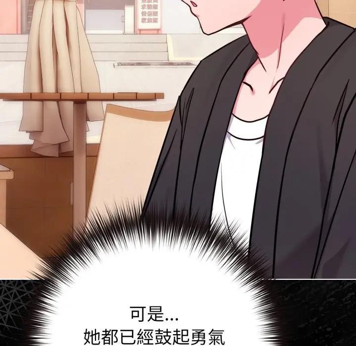 戀上年上的她第44話 第92頁