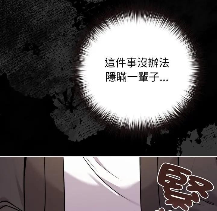 戀上年上的她第44話 第94頁