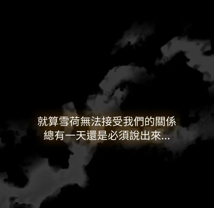 戀上年上的她第44話 第97頁