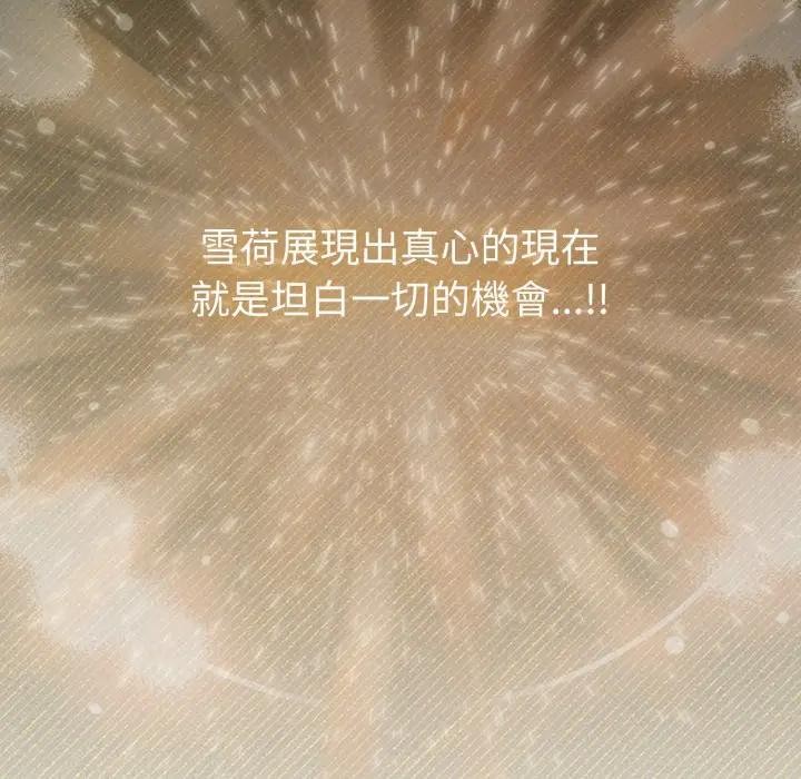 戀上年上的她第44話 第101頁