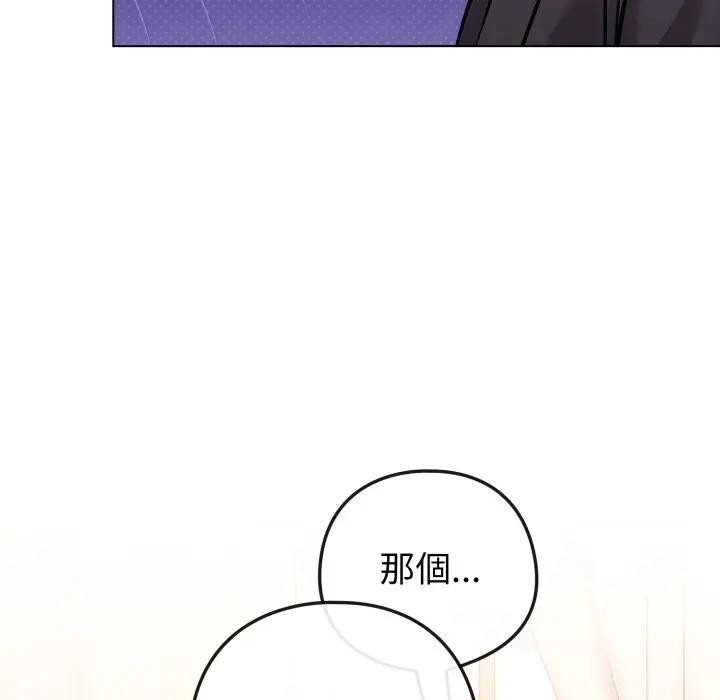 戀上年上的她第44話 第104頁