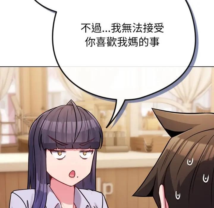 戀上年上的她第44話 第116頁