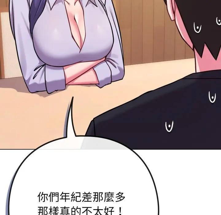 戀上年上的她第44話 第117頁