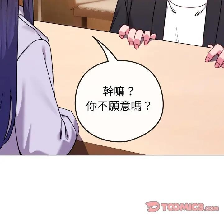 戀上年上的她第44話 第123頁