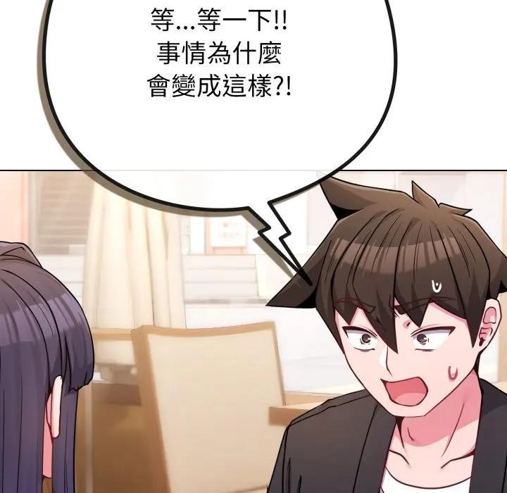 戀上年上的她第44話 第122頁