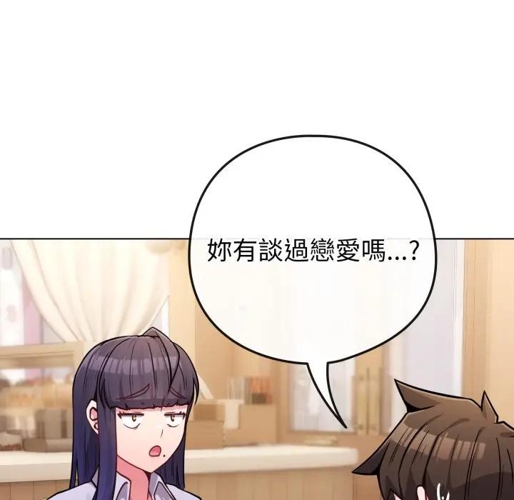 戀上年上的她第44話 第124頁