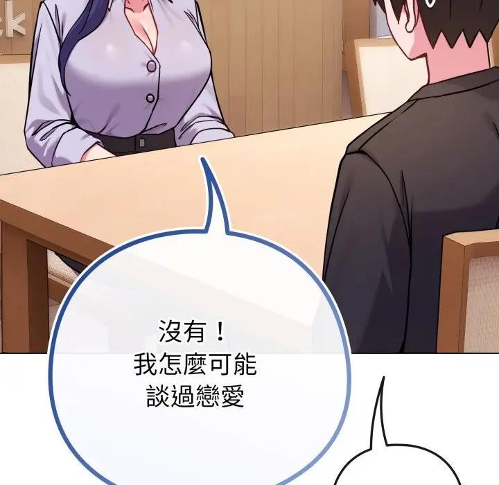 戀上年上的她第44話 第125頁