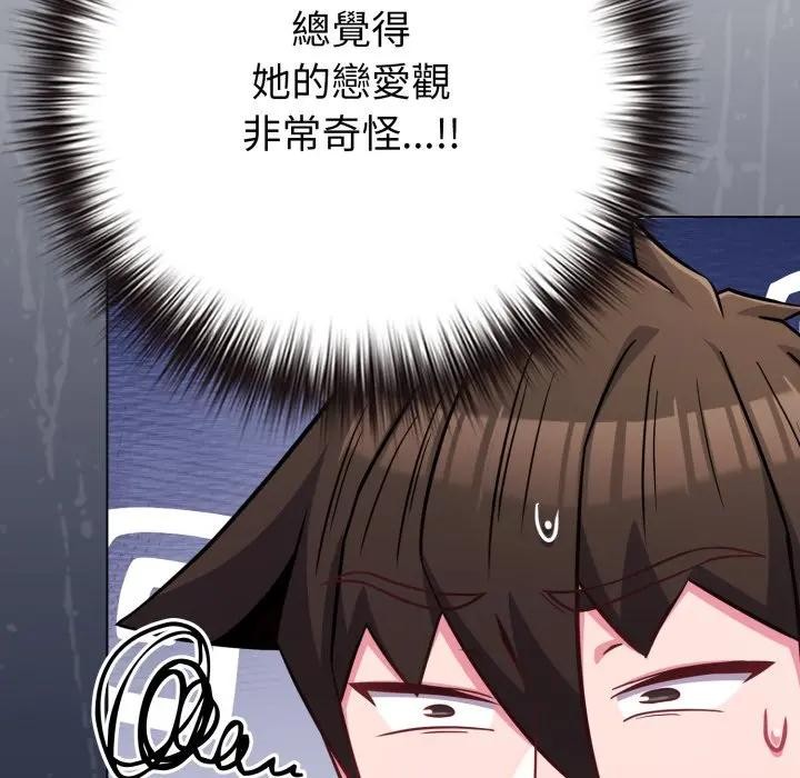 戀上年上的她第44話 第127頁