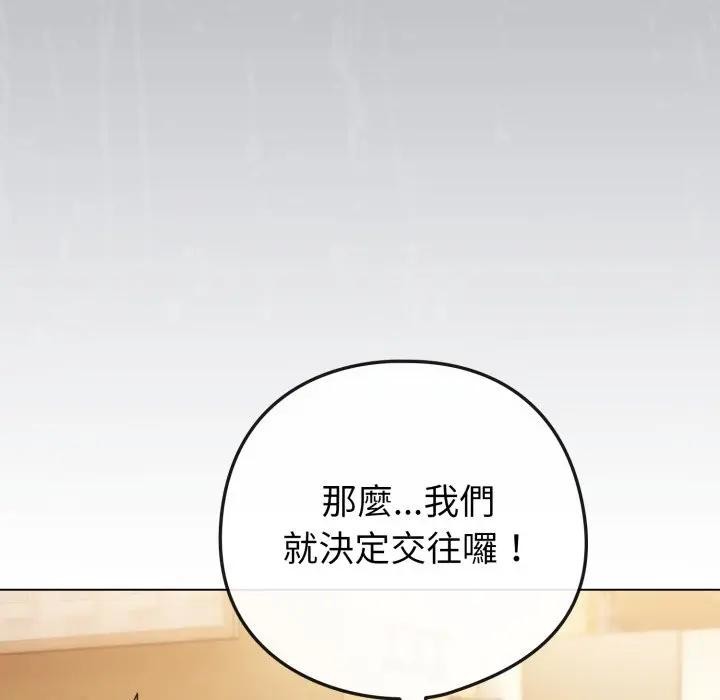 戀上年上的她第44話 第130頁