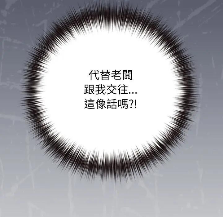 戀上年上的她第44話 第129頁