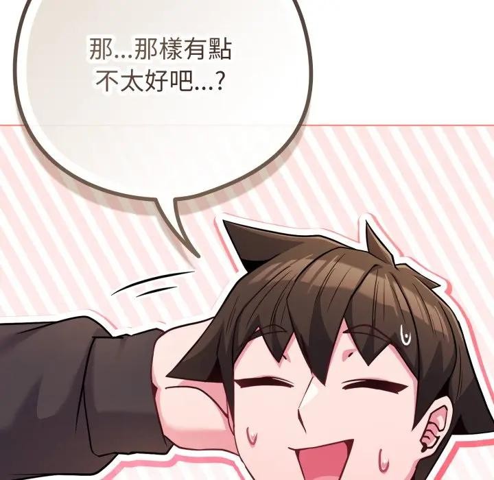 戀上年上的她第44話 第133頁