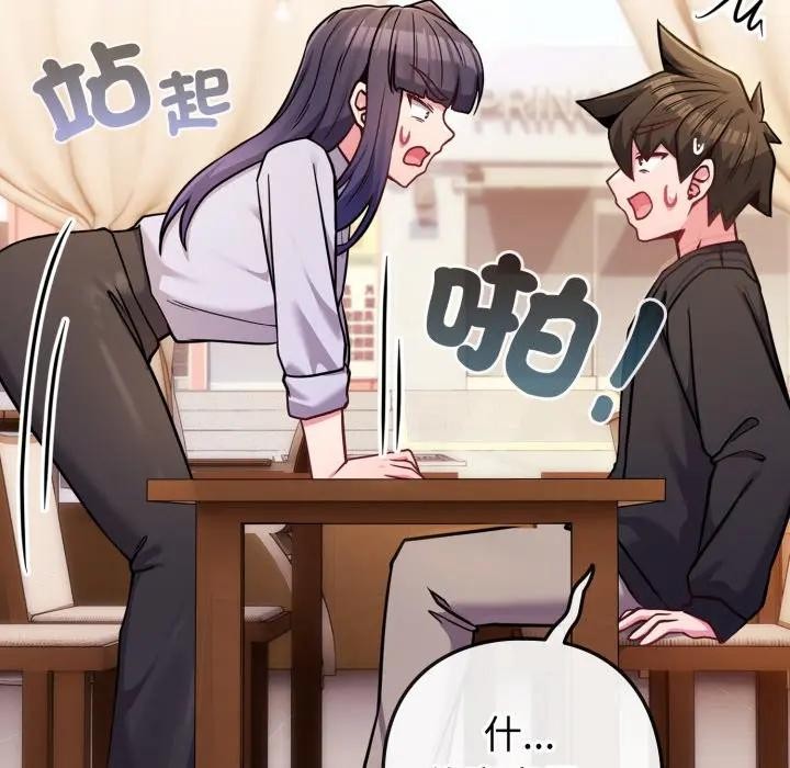 戀上年上的她第44話 第139頁