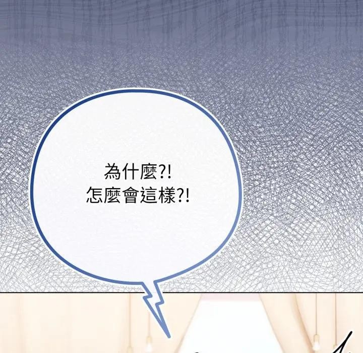 戀上年上的她第44話 第138頁