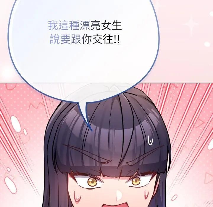 戀上年上的她第44話 第141頁