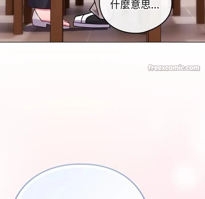 戀上年上的她第44話 第140頁