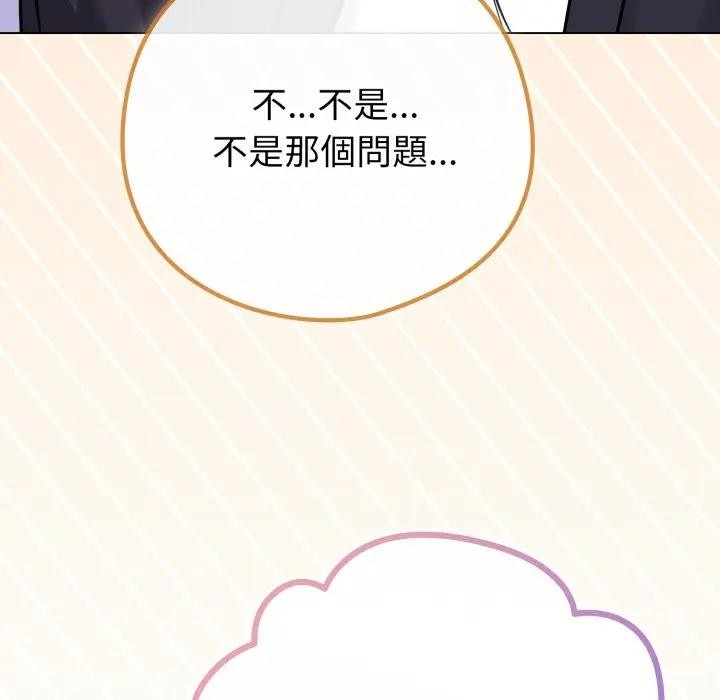 戀上年上的她第44話 第147頁