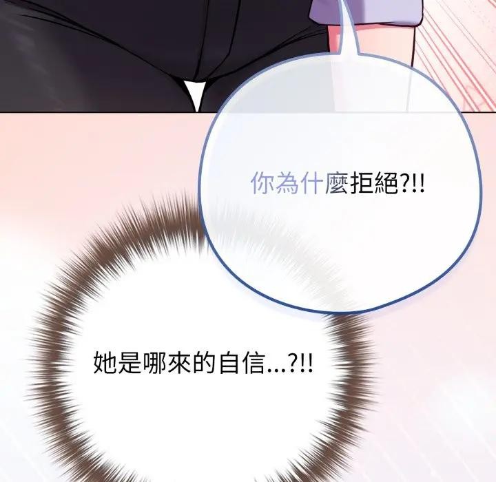 戀上年上的她第44話 第143頁