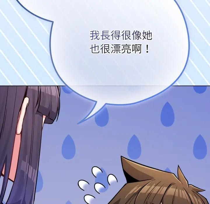 戀上年上的她第44話 第145頁