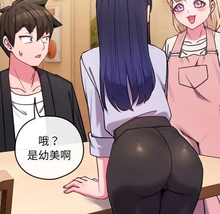 戀上年上的她第44話 第151頁