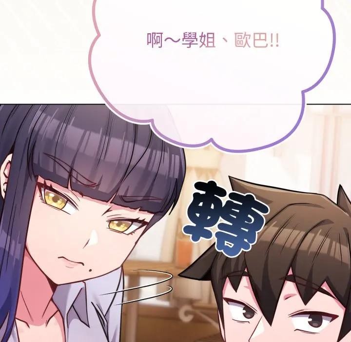 戀上年上的她第44話 第148頁