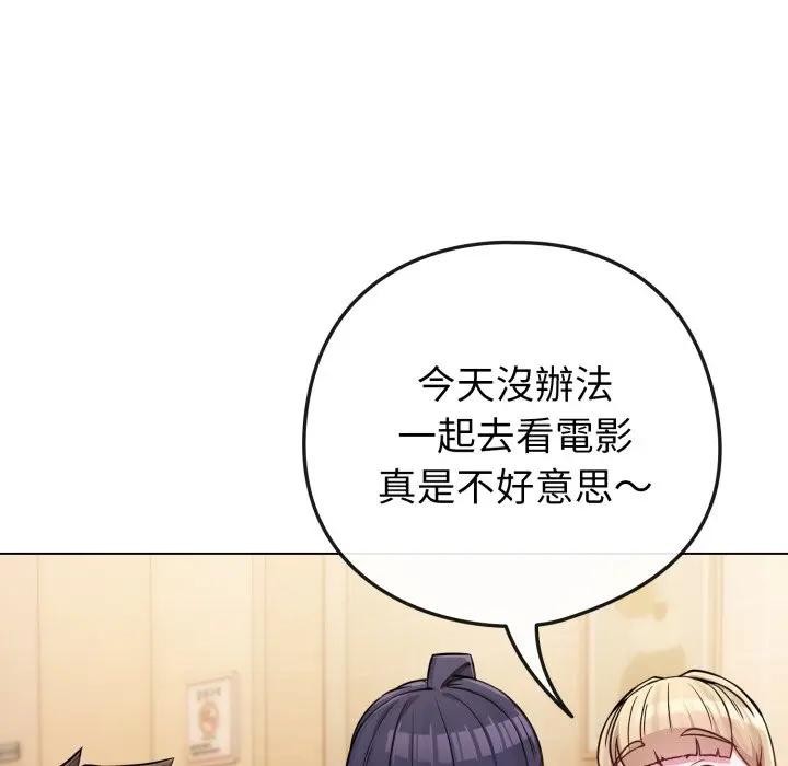 戀上年上的她第44話 第150頁