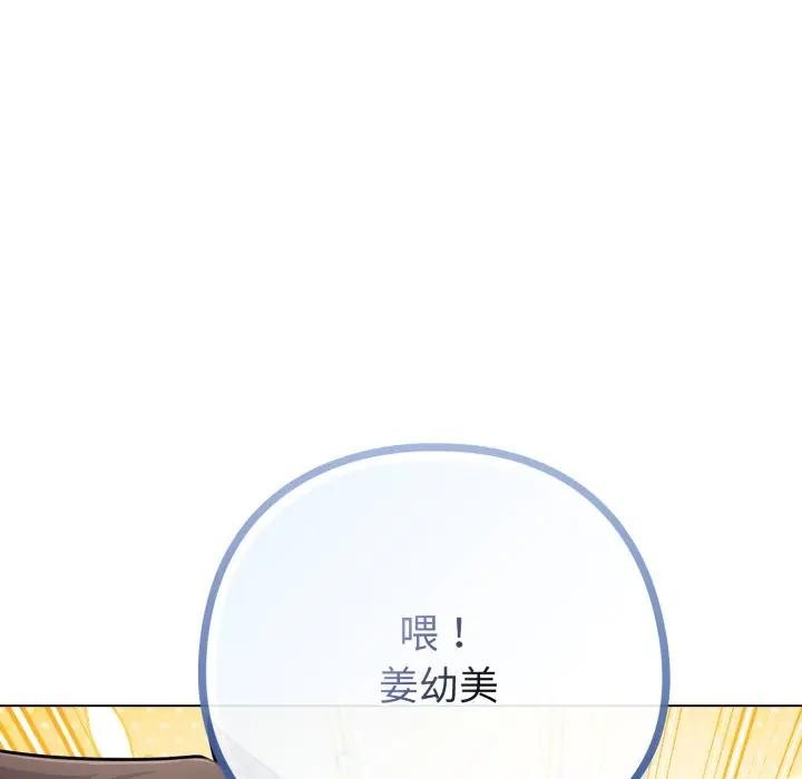 戀上年上的她第44話 第158頁