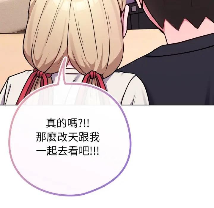 戀上年上的她第44話 第157頁