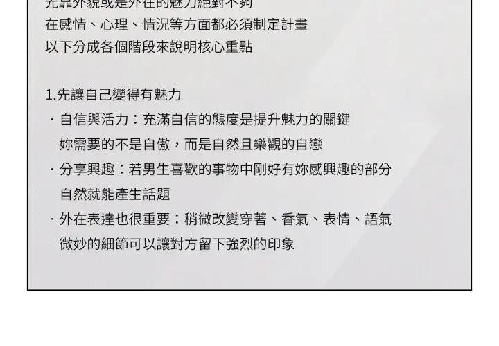 戀上年上的她第45話 第3頁