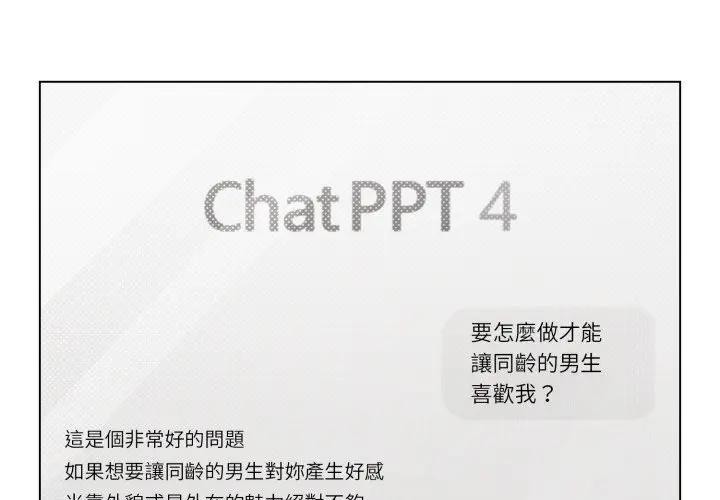 戀上年上的她第45話 第2頁