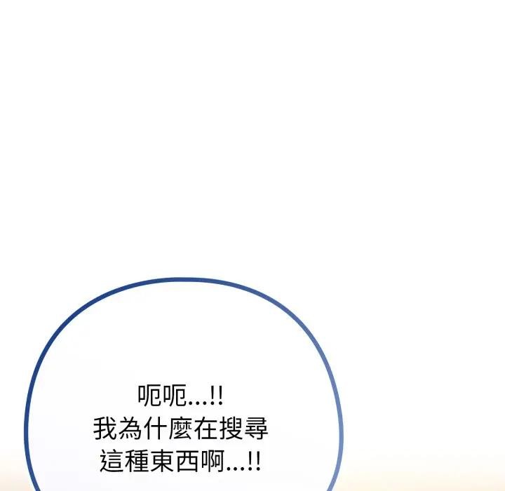 戀上年上的她第45話 第7頁