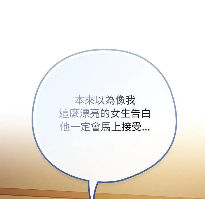 戀上年上的她第45話 第10頁