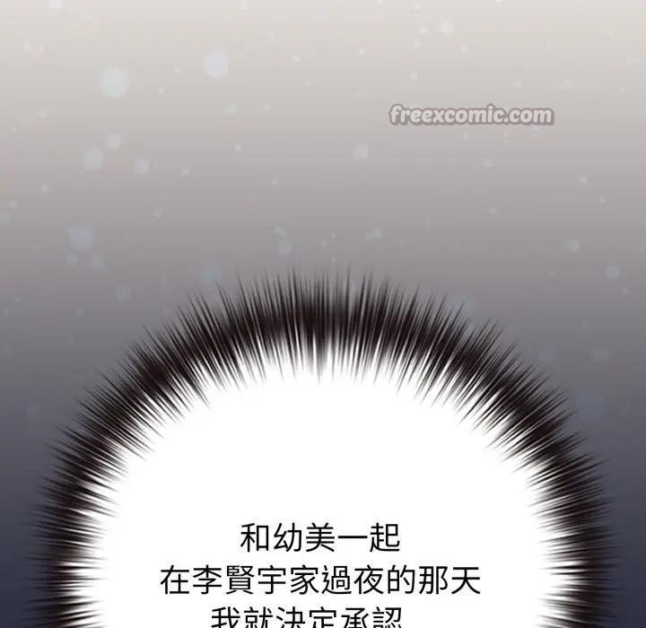 戀上年上的她第45話 第14頁