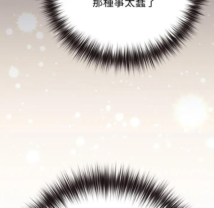 戀上年上的她第45話 第17頁