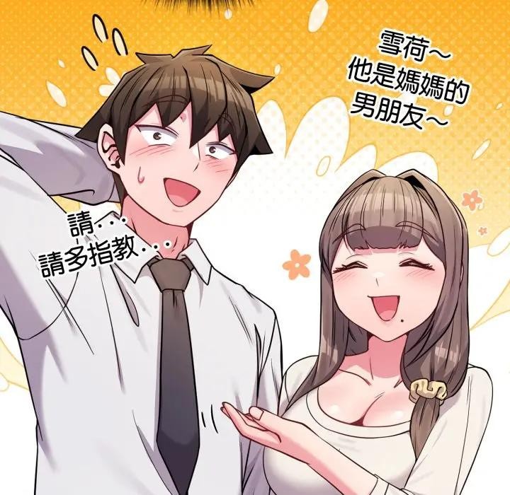 戀上年上的她第45話 第23頁