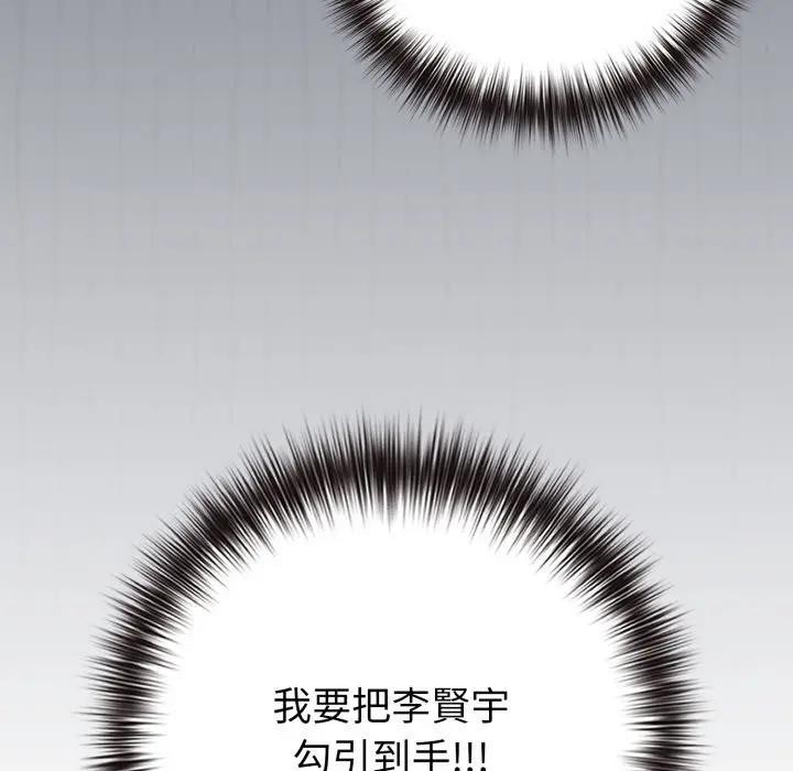 戀上年上的她第45話 第29頁