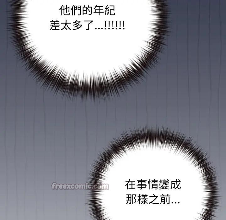 戀上年上的她第45話 第28頁