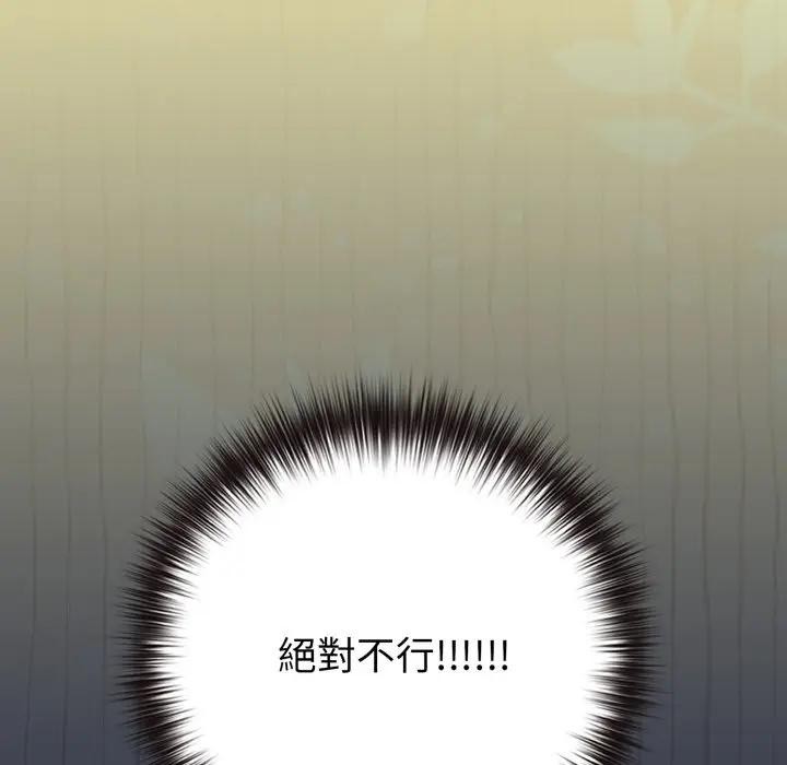 戀上年上的她第45話 第25頁