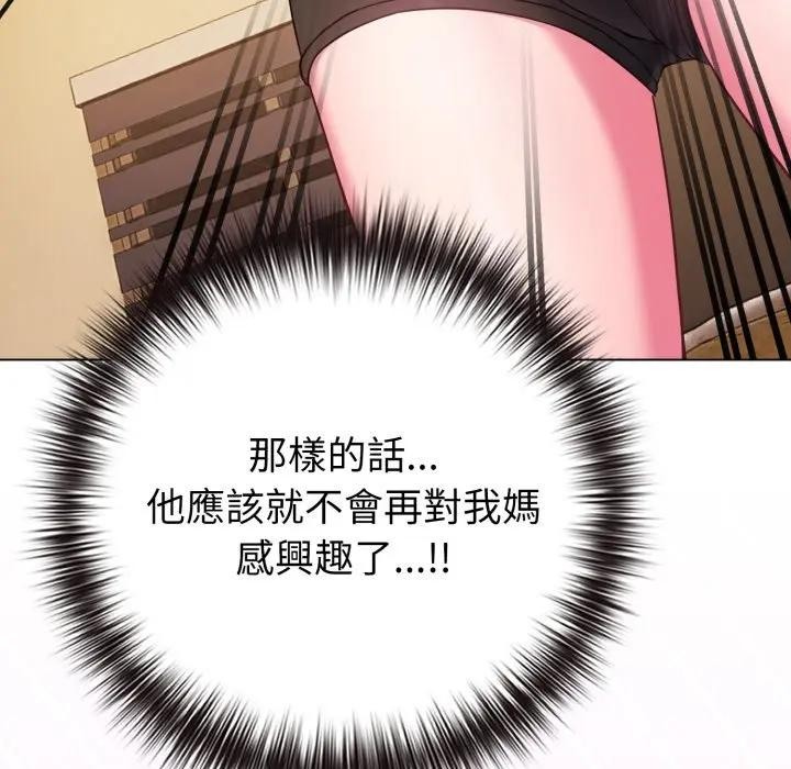 戀上年上的她第45話 第32頁