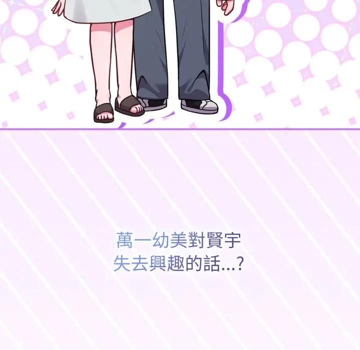 戀上年上的她第45話 第35頁