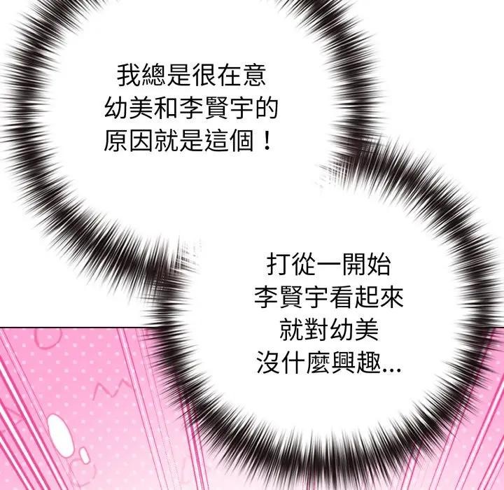 戀上年上的她第45話 第43頁