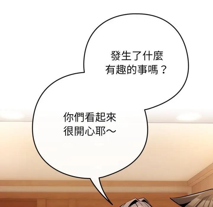 戀上年上的她第45話 第63頁