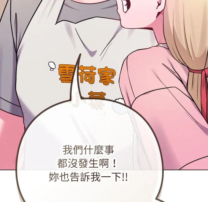 戀上年上的她第45話 第61頁