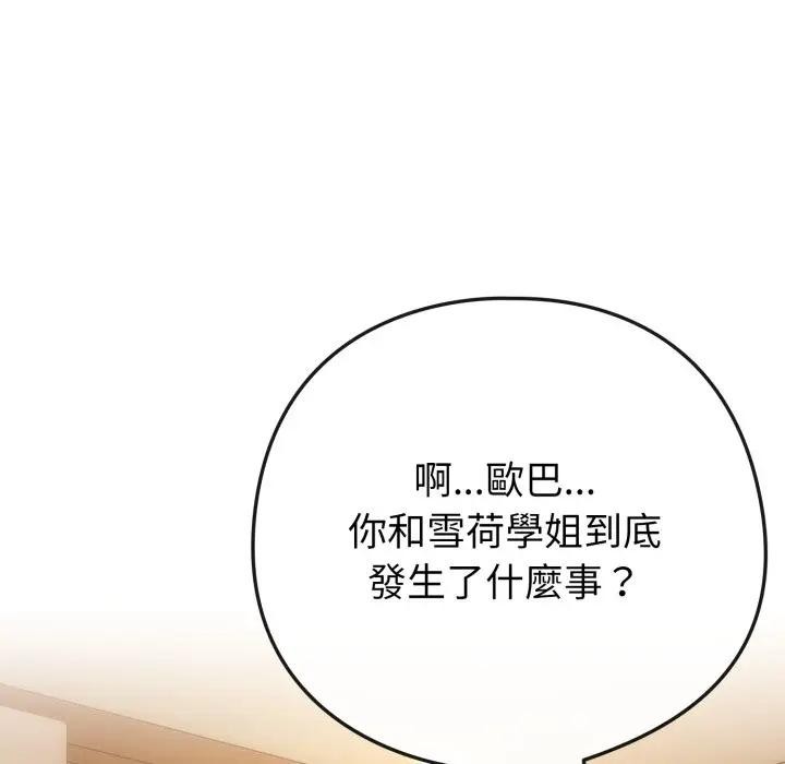 戀上年上的她第45話 第59頁