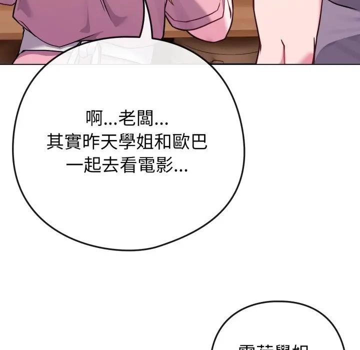 戀上年上的她第45話 第65頁